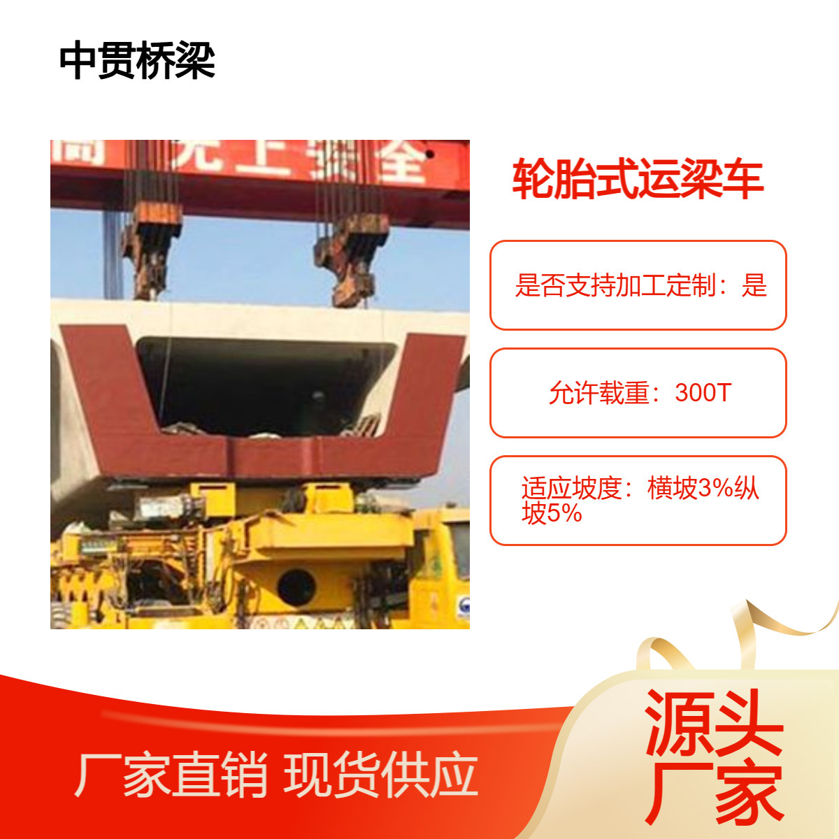 120T-300T轮胎式运梁车适用于大型桥梁施工中的梁片运输 承载力强