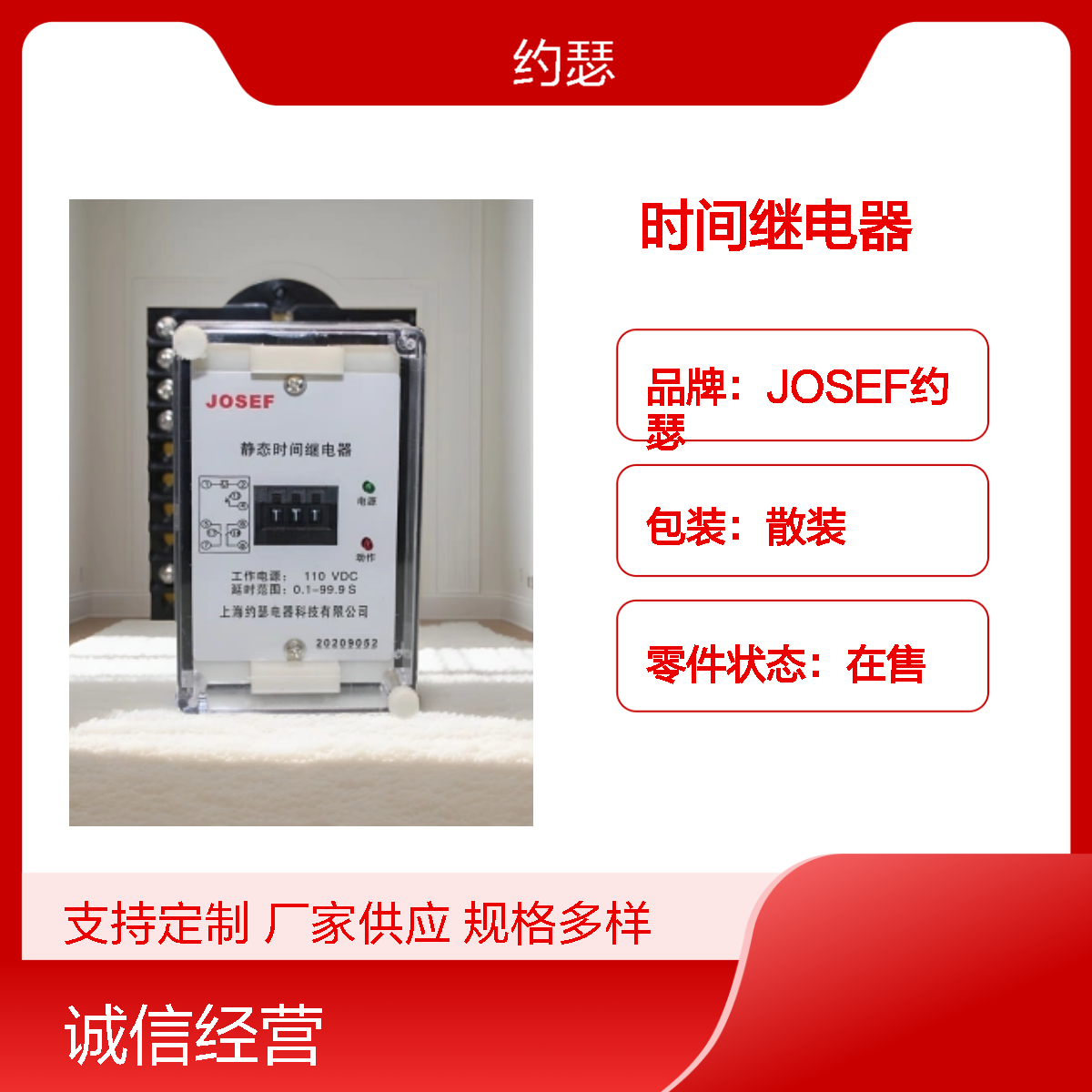 JOSEF约瑟 JS-11A/11时间继电器 AC220V 整定范围0.02-9.99S