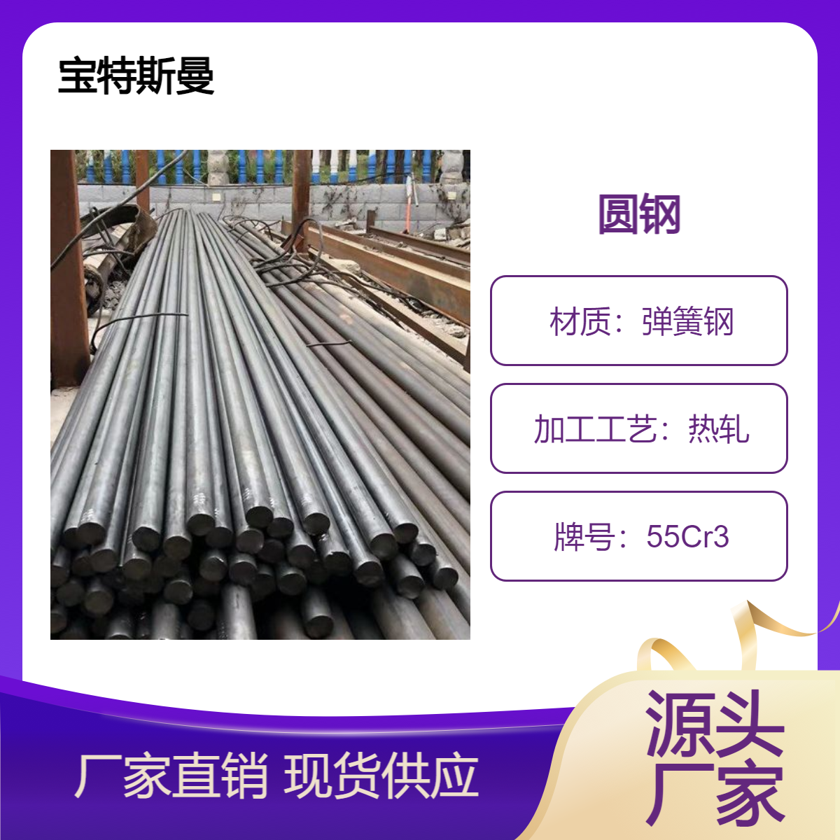 55Cr3圆钢 弹簧钢 高强度 塑性和韧性 圆棒定制加工