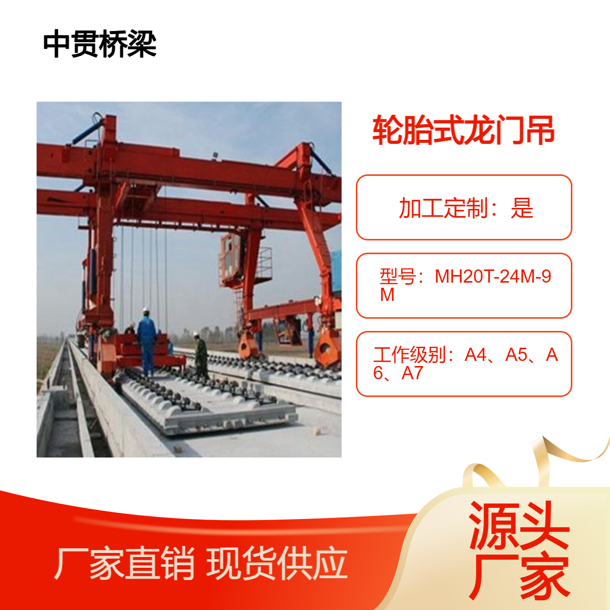 1-20吨MH型轮胎式龙门吊 用于预制场钢筋骨架的起吊运输 支持定做