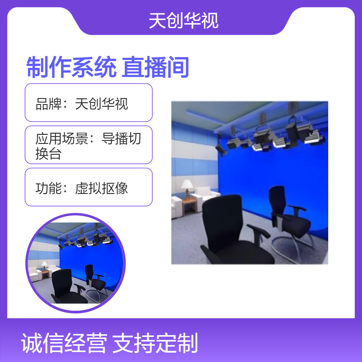 沉浸式演播室制作系统 4k真三维全媒体直播间搭建