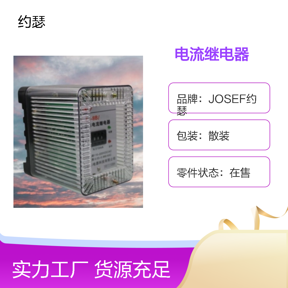 JOSEF约瑟 JL-8B/1331G电流继电器 110VDC 导轨安装