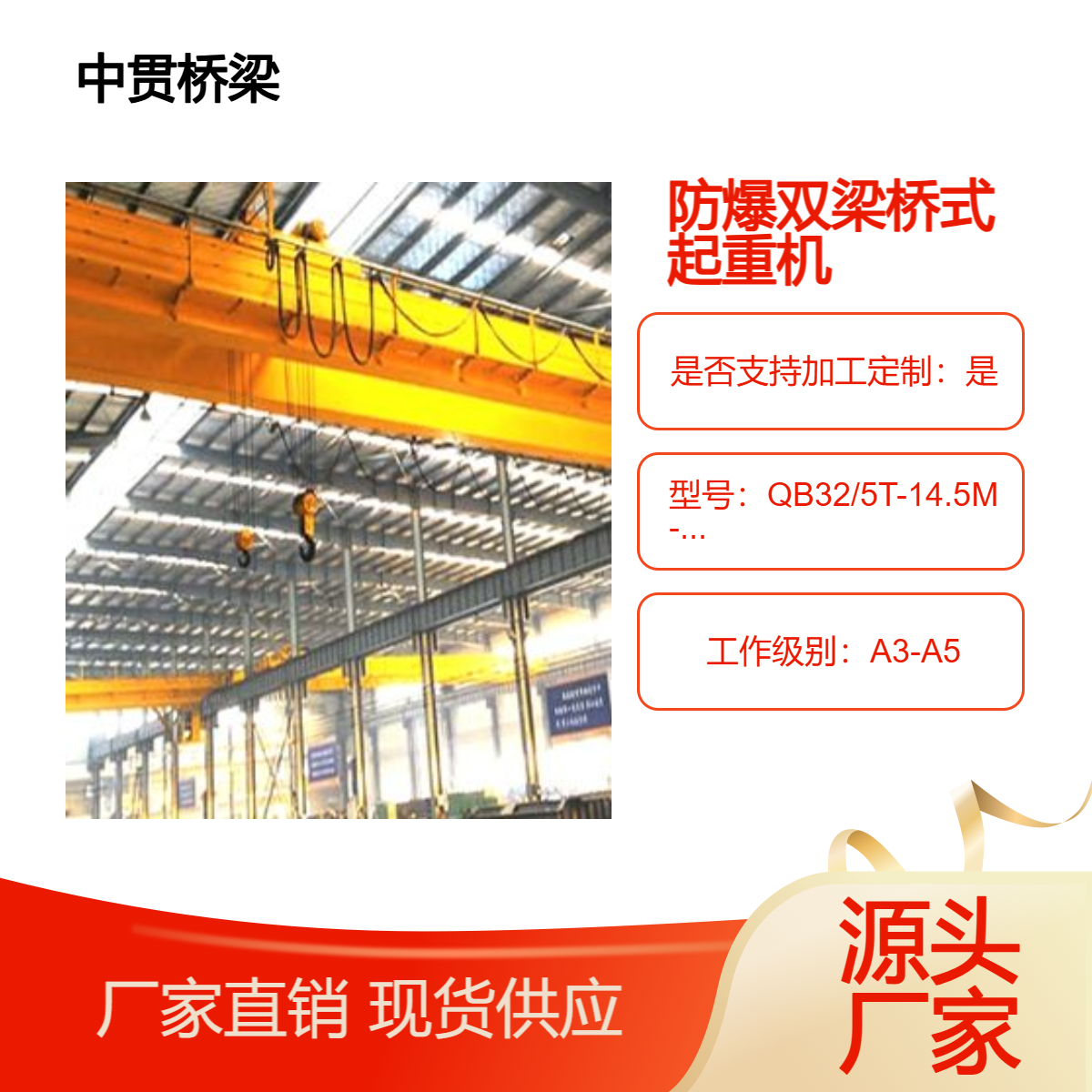 5-50/10TQB型防爆电动双梁起重机 用于中轻工作制的装卸和检修场所