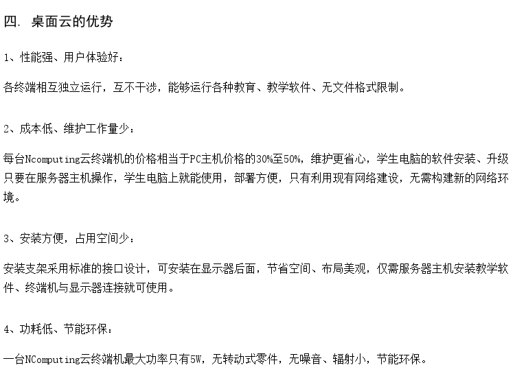 学生云计算桌面 语音实验室 云桌面实验室建设