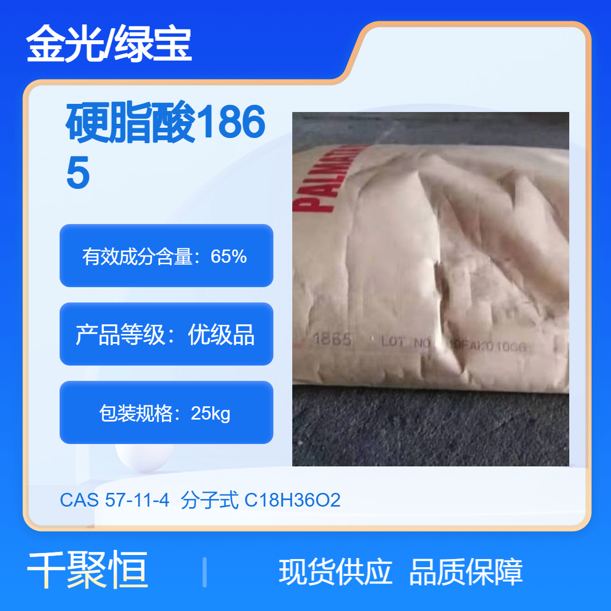 印尼金光一级硬脂酸1865型号化妆品原料颗粒