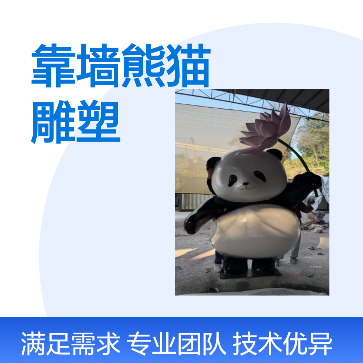 靠墙熊猫雕塑 商场室内卡通动物摆设 玻璃钢大玩偶雕像