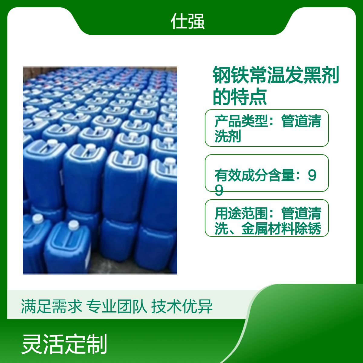 钢铁常温发黑剂的特点