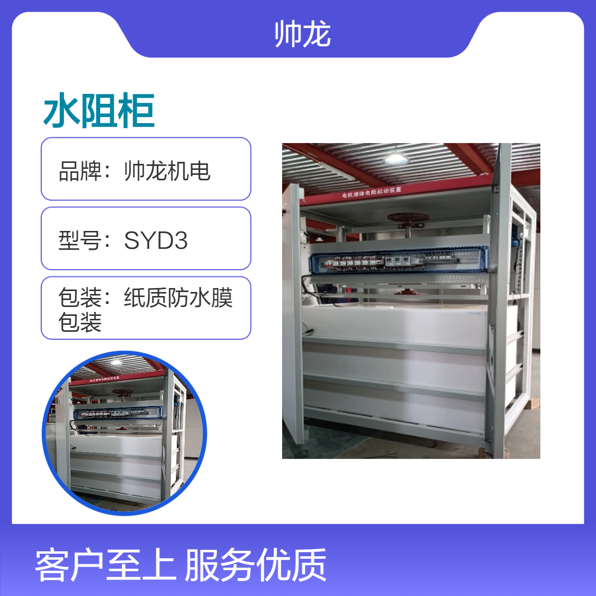 帅龙机电SYD3型水阻柜 球磨机 破碎机 大功率 液体电阻起动柜