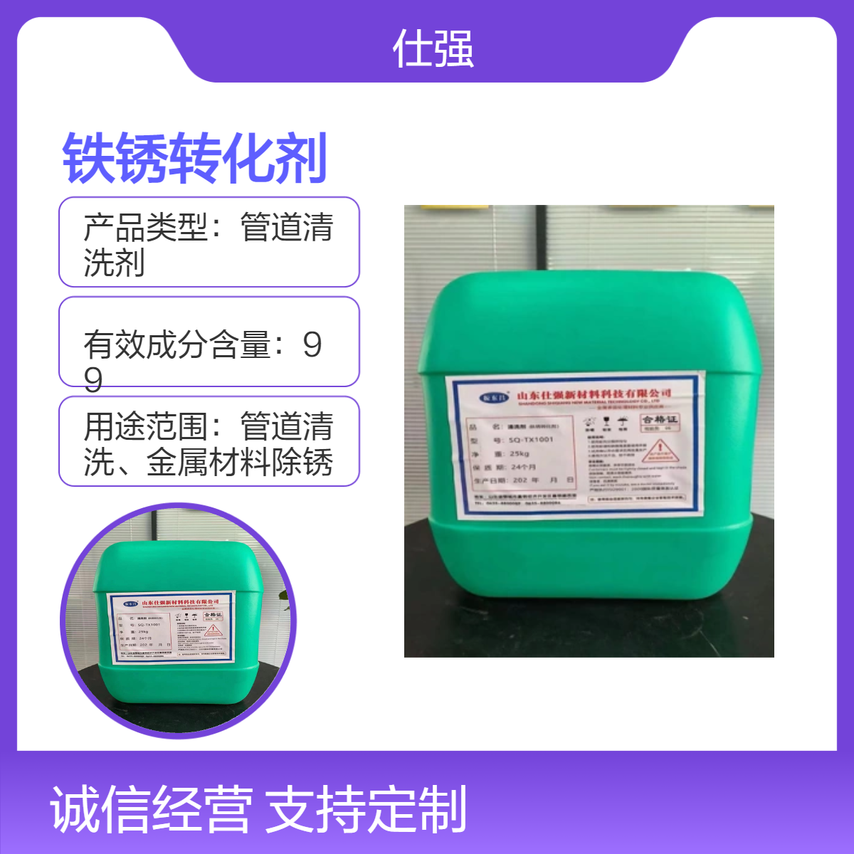 普通型铁锈转化剂SQ-TX1001生产厂家