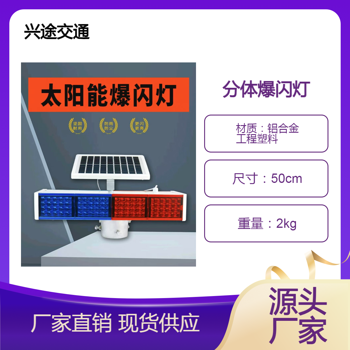 双面四闪爆闪灯 太阳能弯道警示灯 led灯珠红蓝灯二次聚光爆闪 兴途