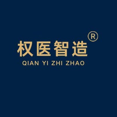 权医智造（广州）科技实业有限公司