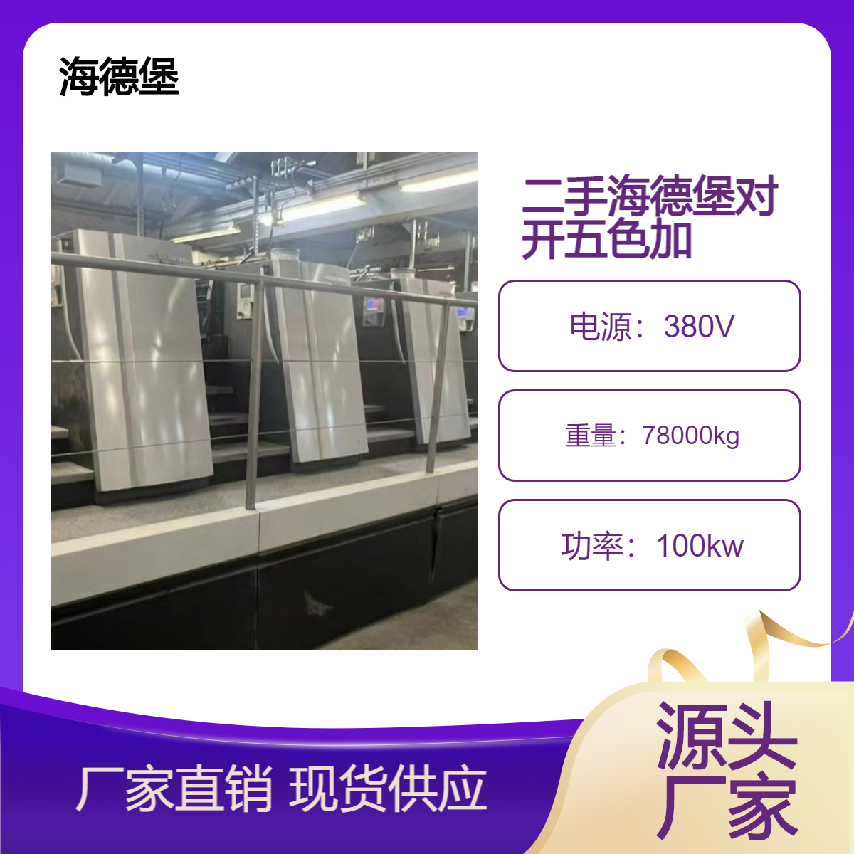 二手12年海德堡XL106-5+LX对开五色胶印机出售