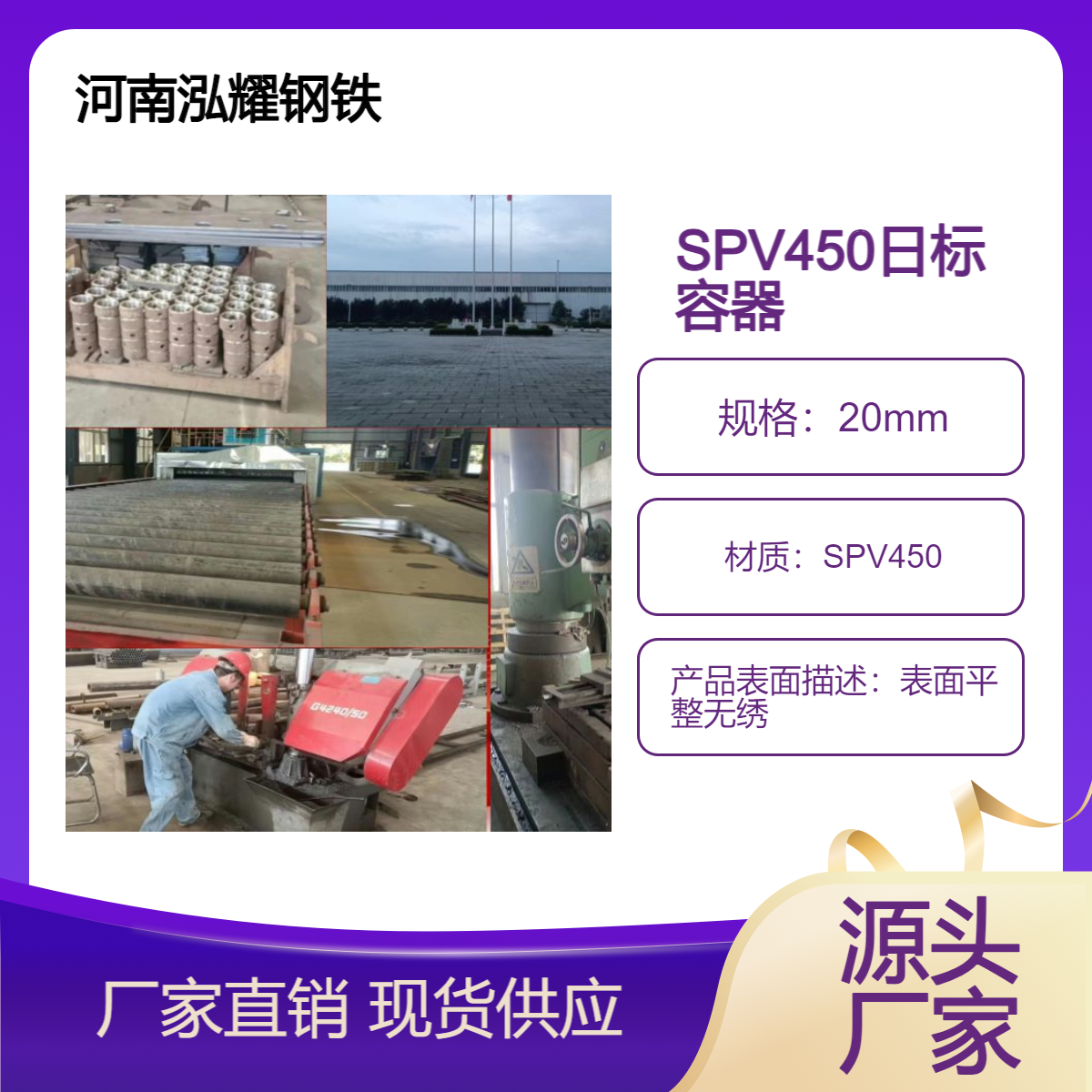钢铁分享：SPV450日标高强度容器板硬度相当于国标牌号