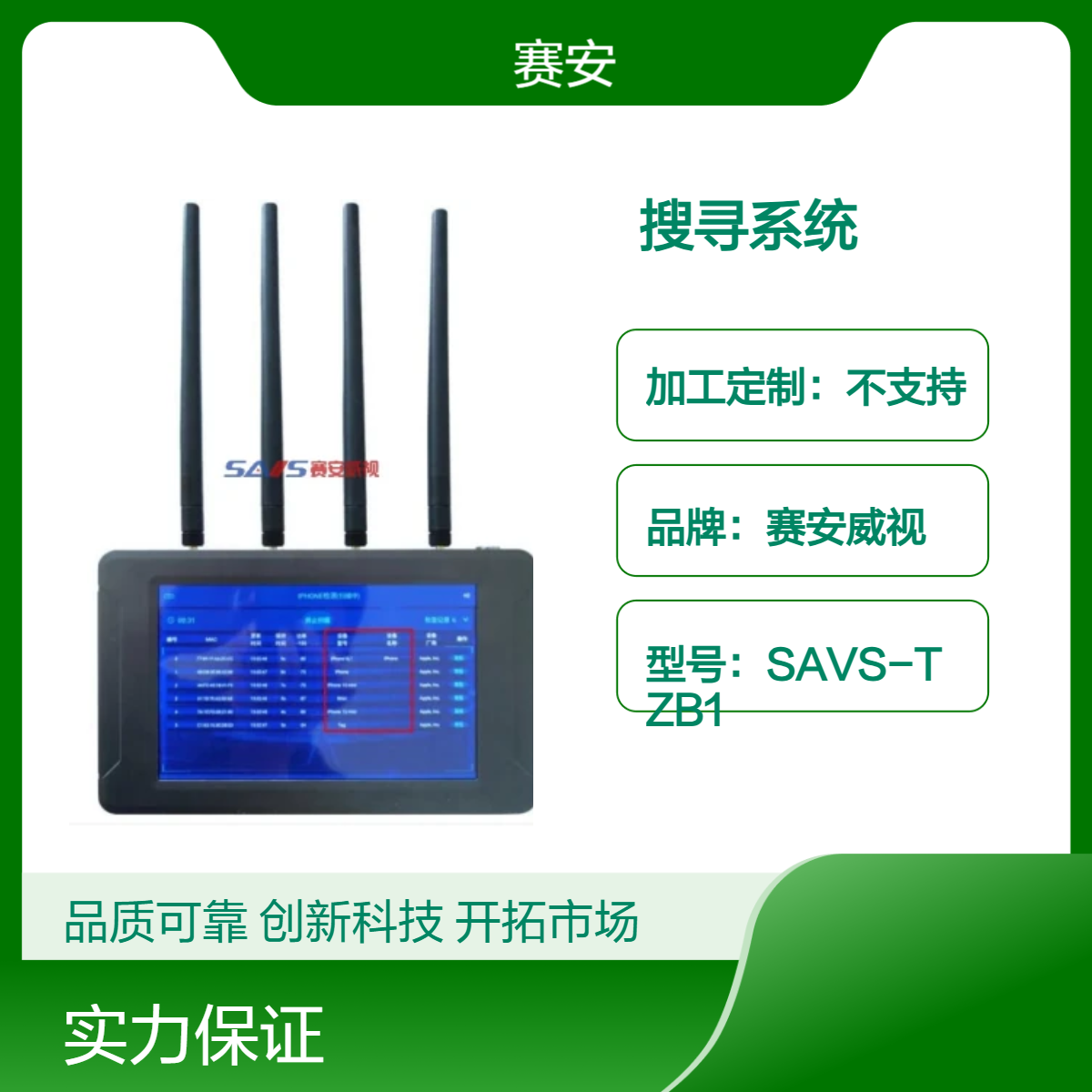 苹果电子设备搜寻系统 SAVS-PD02 影像报警系统