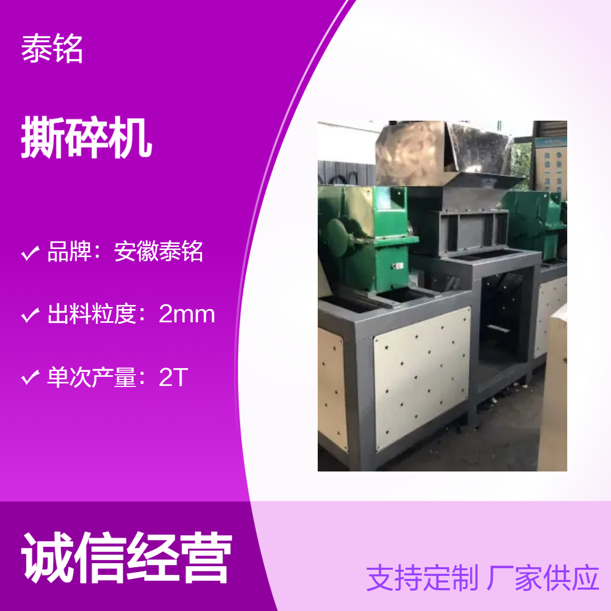 泰铭 供应高效粉碎机 2T单次产量 工业废料处理设备