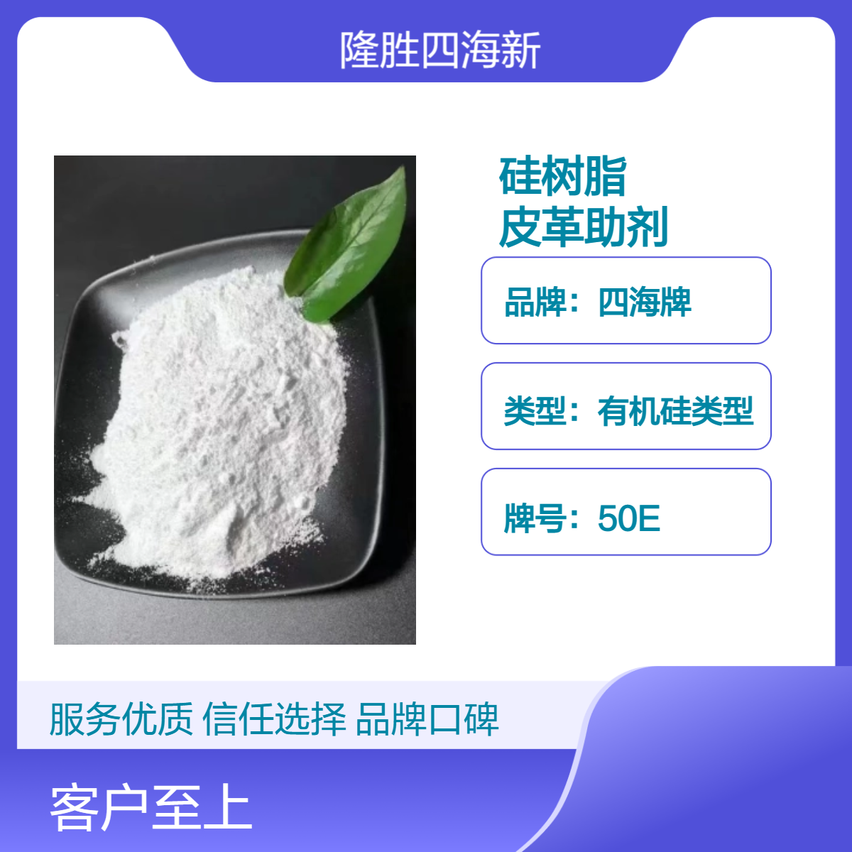 四海 乙烯基MQ硅树脂 5202N 皮革助剂 增加手感耐擦洗 环保溶剂