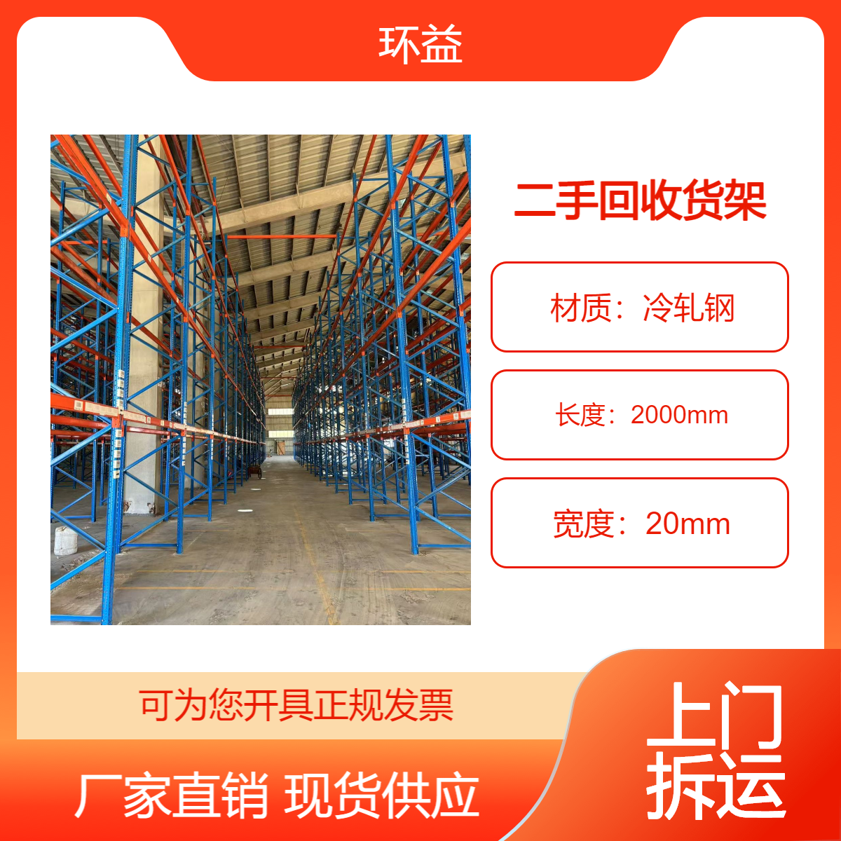 二手仓储货架转让 置物架多层仓库铁架子 环益货架回收
