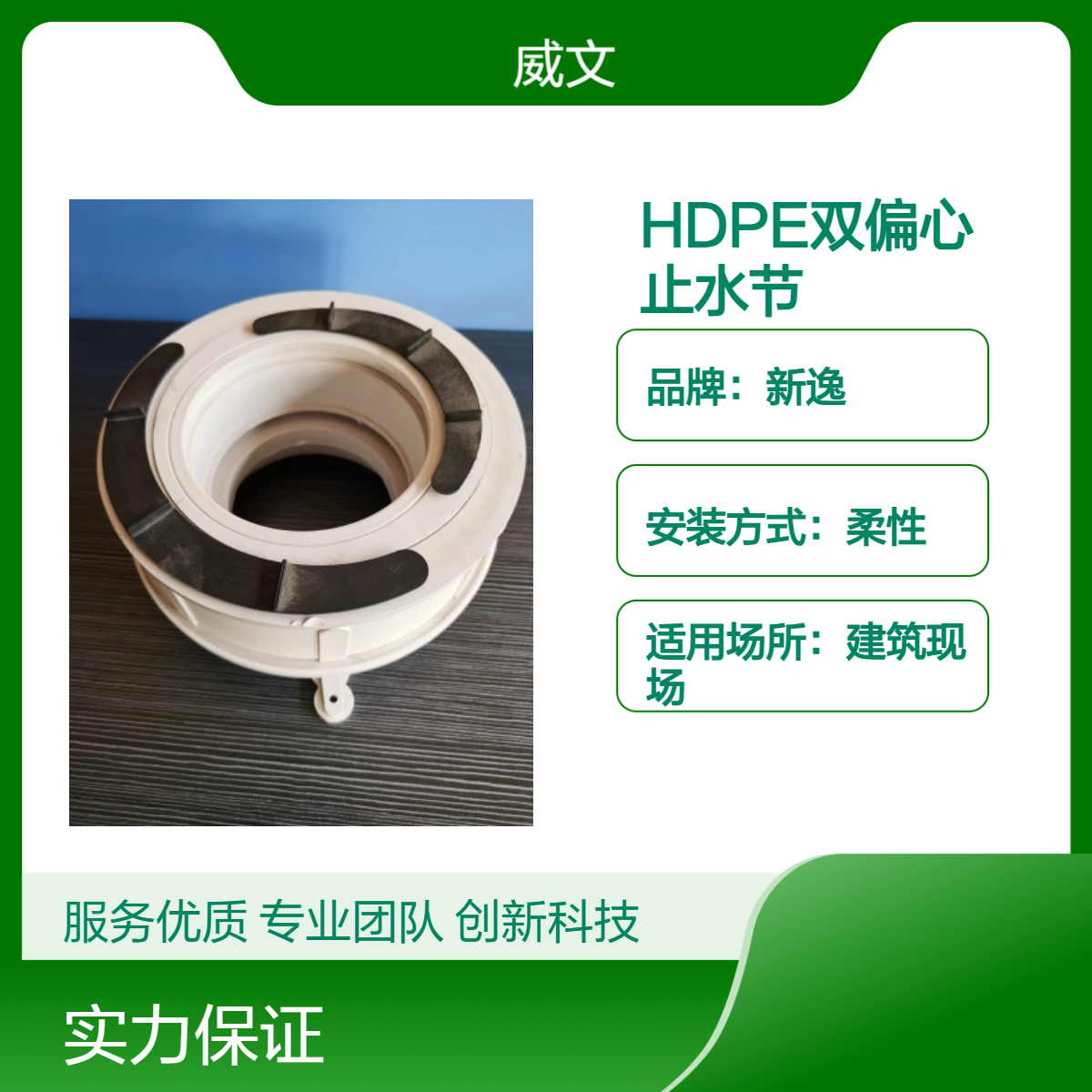 新逸HDPE双偏心预埋止水节 同层排水积水排除器