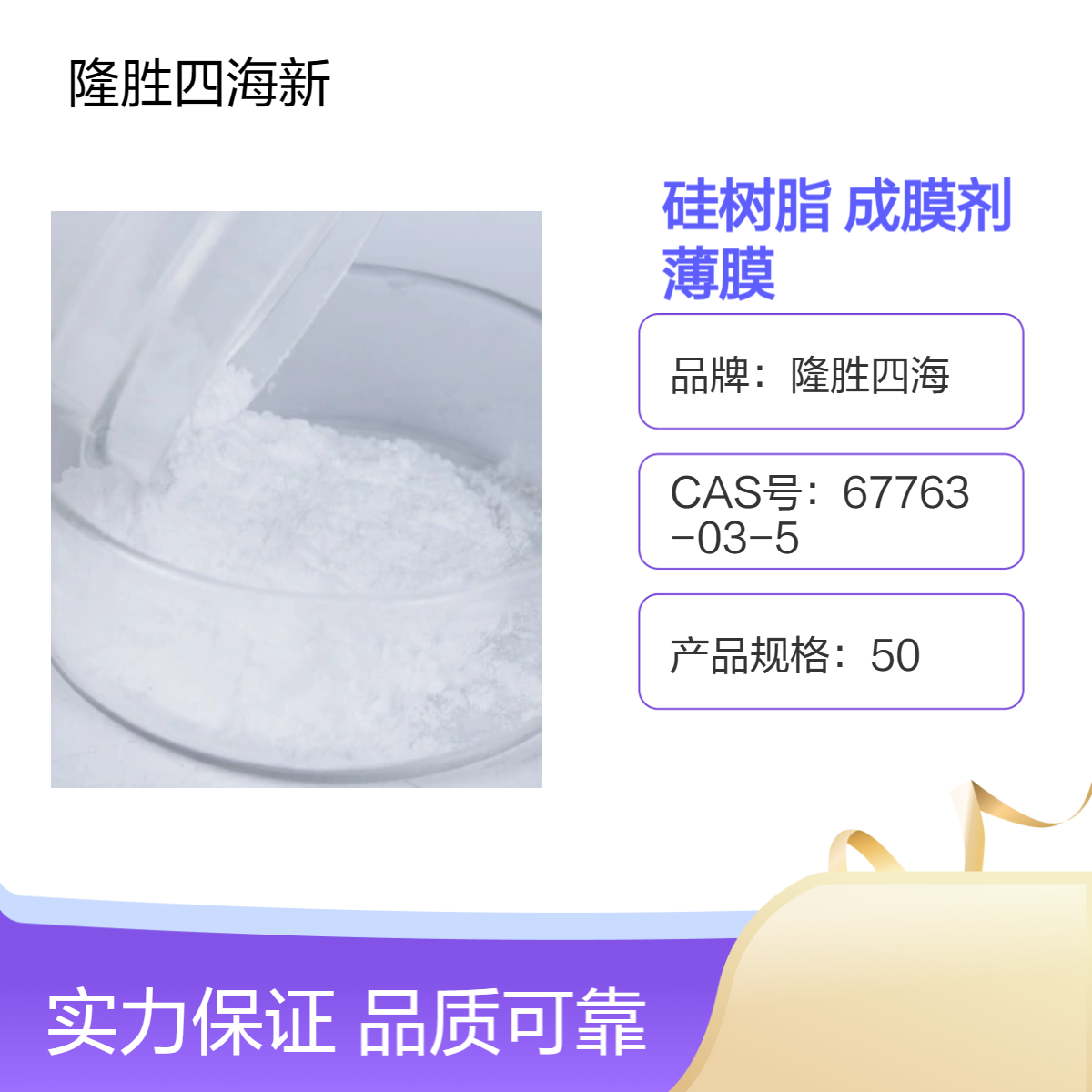 MQ硅树脂 5201 压敏胶增粘剂 水玻璃法生产性价比高 固含量定做