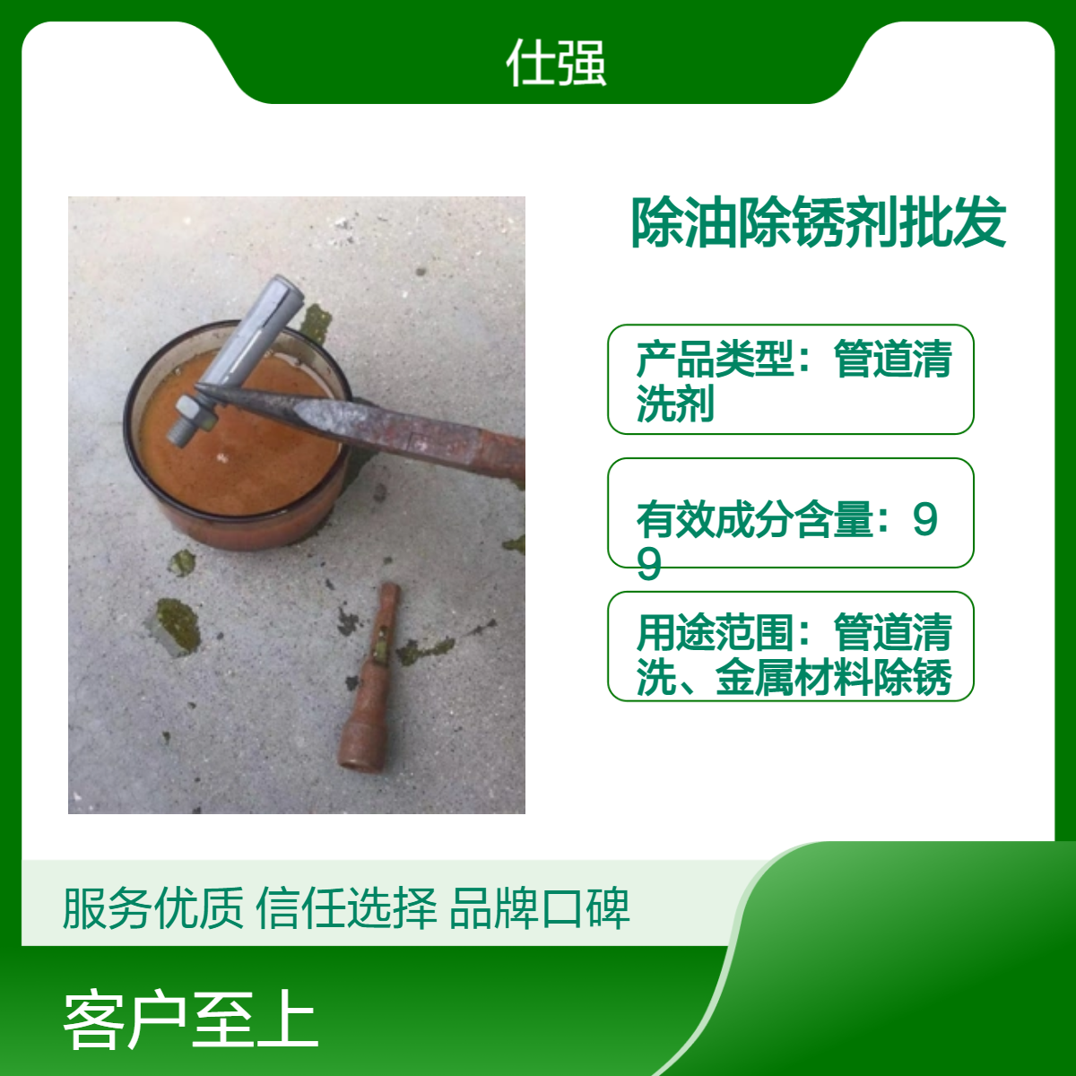 除油除锈剂批发厂家