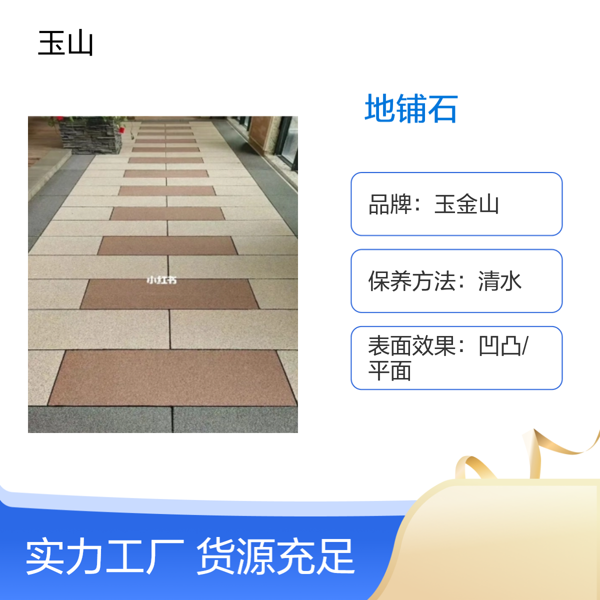 黄金麻生态地铺石 600x600x18 小区公园人行道地砖 防滑耐磨地铺砖