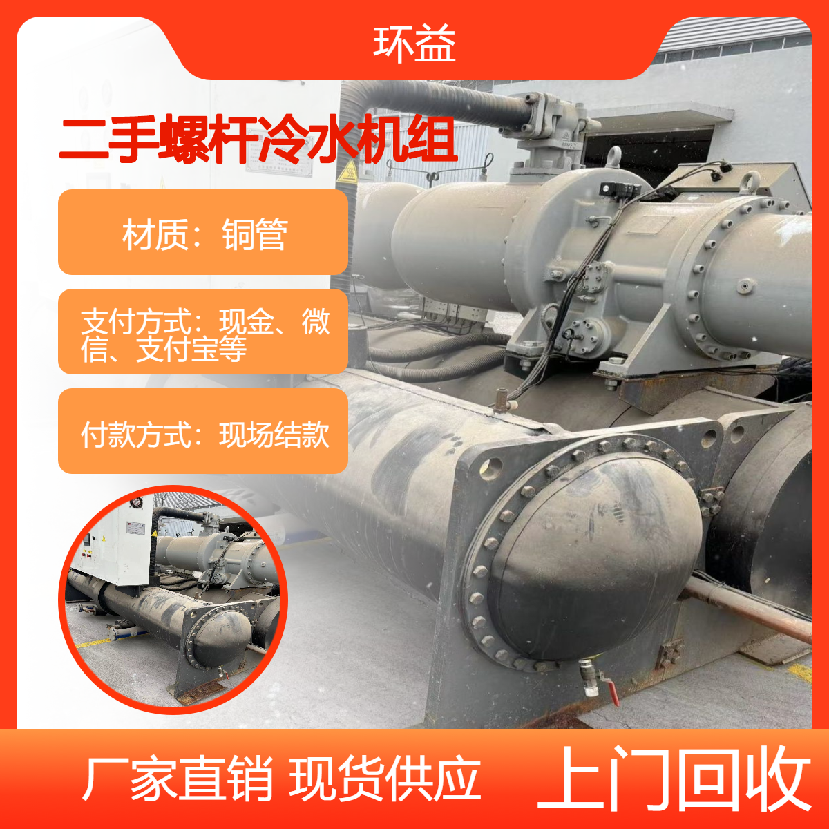 螺杆式空调主机设备拆除 特灵冷水机组回收 处理二手溴化锂制冷机