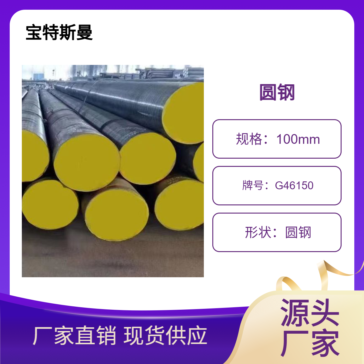 现货 G46150/4615圆钢 合金结构钢 美标钢棒 可零售 宝特斯曼