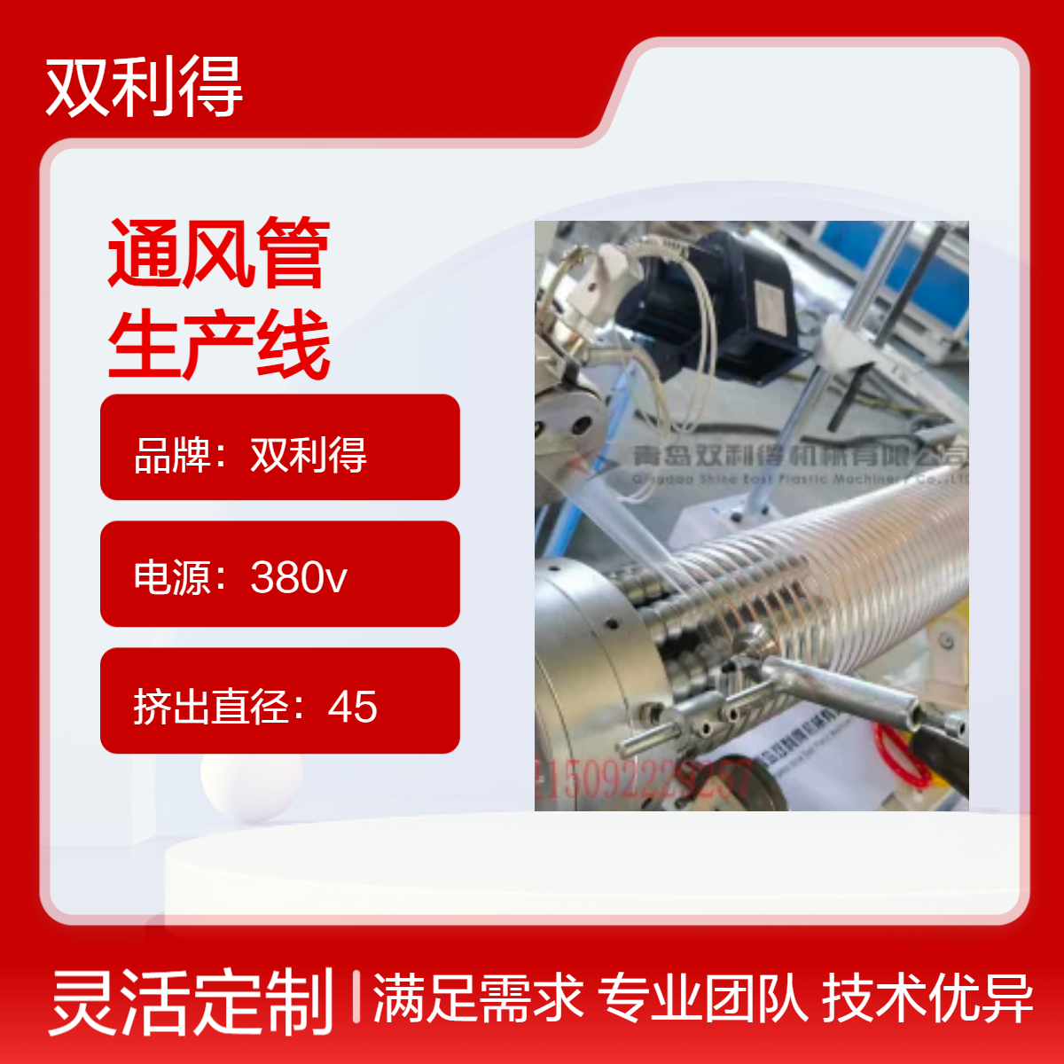 根据客户需求SJ06单螺杆通风管挤出生产线 45mm直径 标准长径比