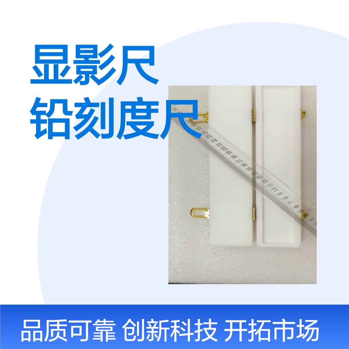 DR成像显影尺数字射线成像标记铅刻度尺摄影铅尺