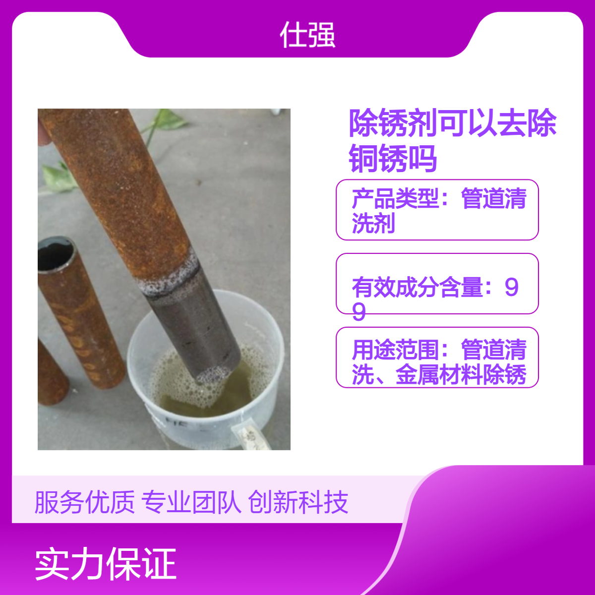 除锈剂可以去除铜锈吗