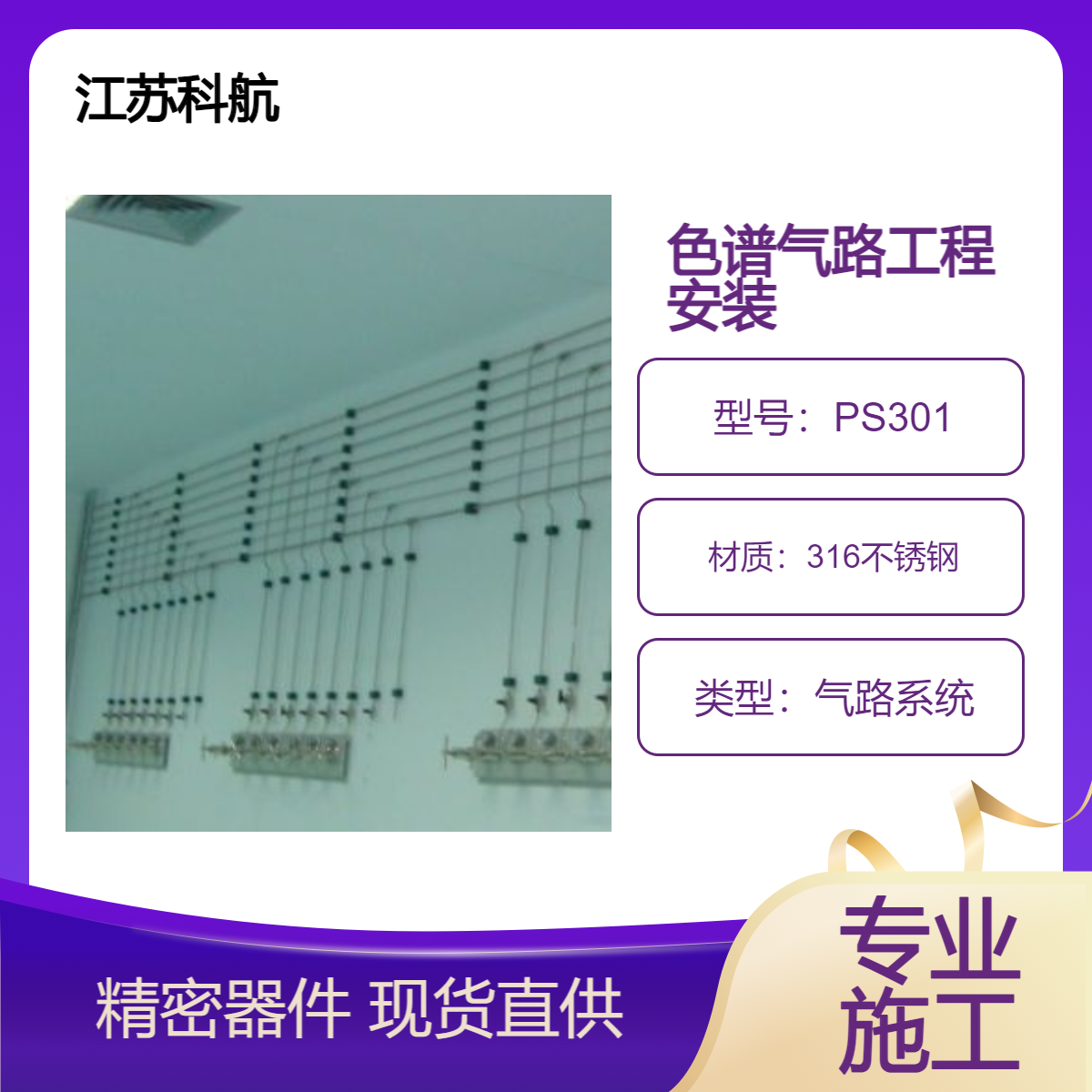 色谱气路工程安装 气体管道施工 高端实验室特气工程铺设
