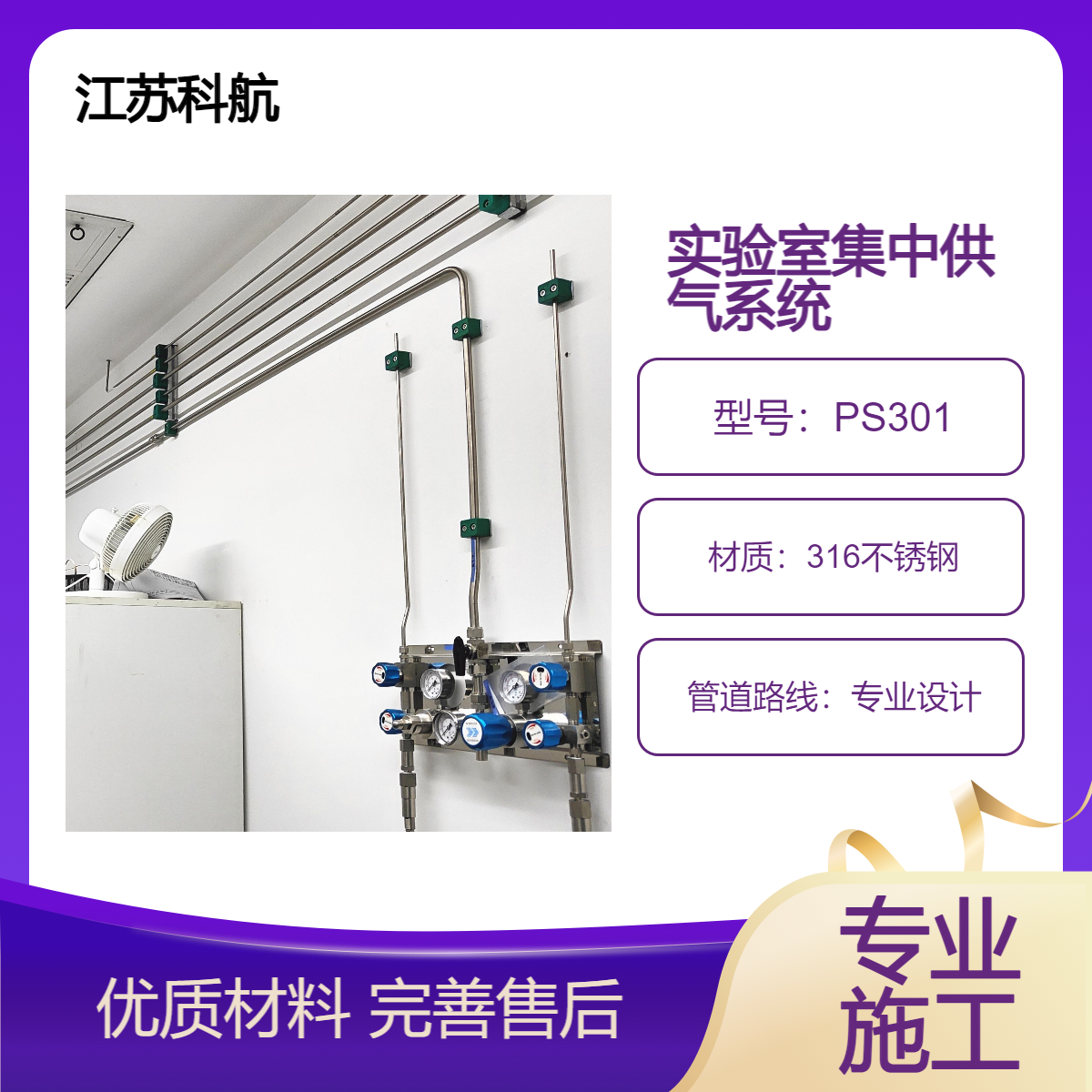 气体管路安装 实验室集中供气系统设计安装 科航流体