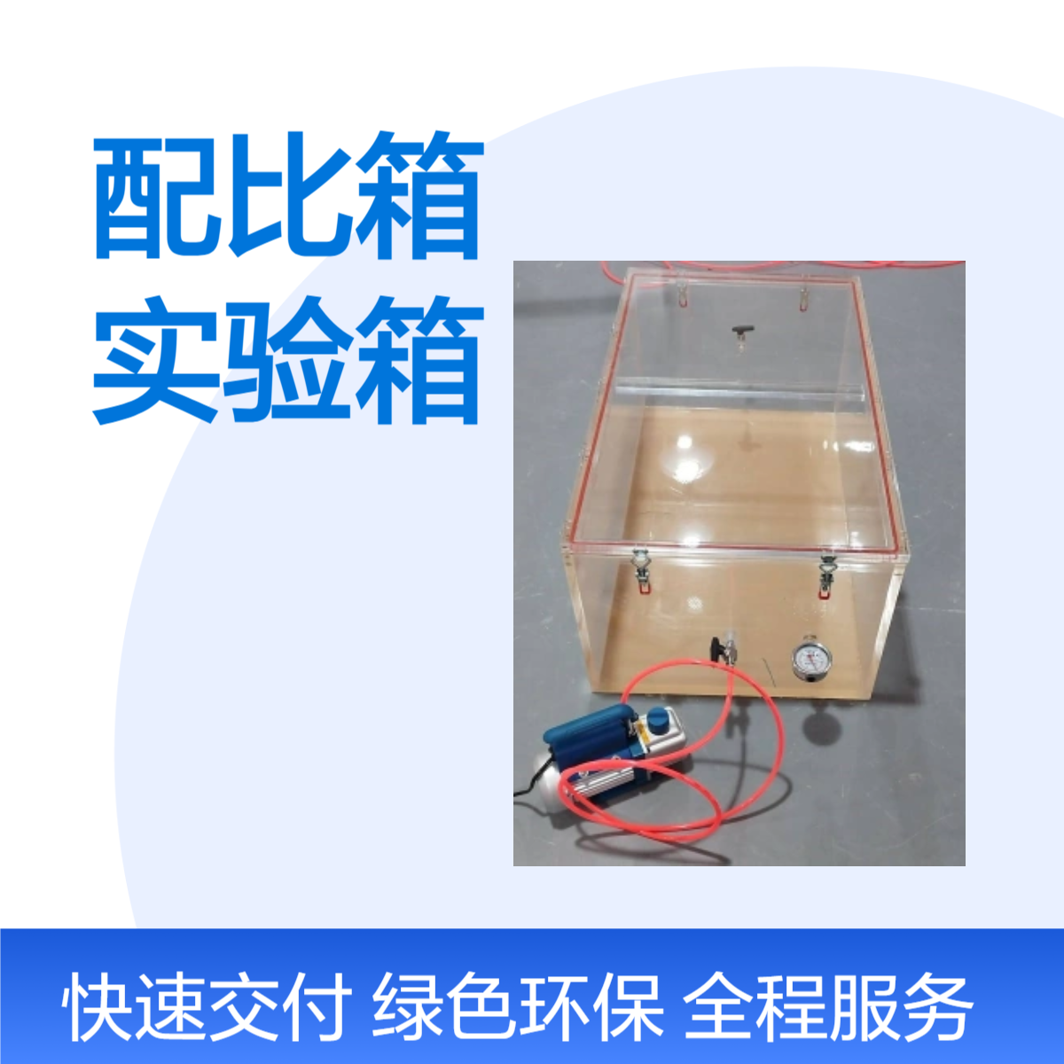 气体浓度配比箱手套型100L亚克力配比实验箱定