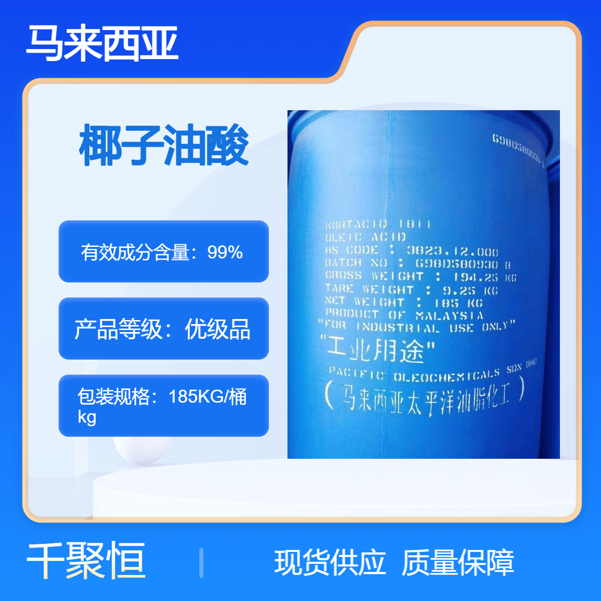 椰子油酸 供应椰子油脂肪酸，1214酸，马来西亚太平洋油脂