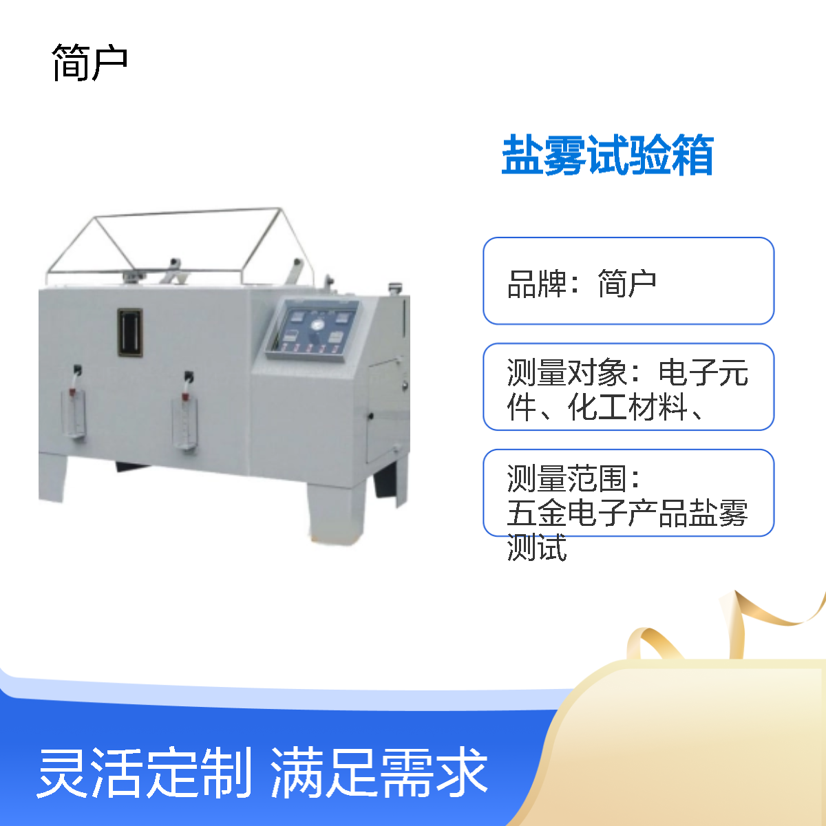 塔式盐雾试验箱 喷雾均匀细腻 精准模拟盐雾环境 操作简单易懂 工厂
