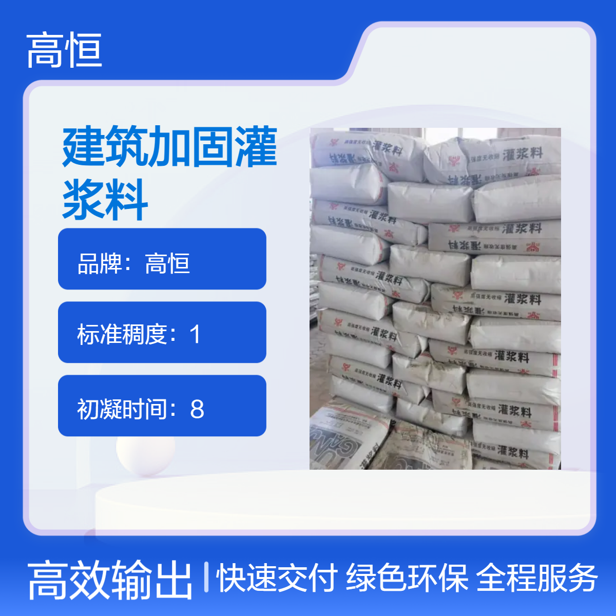 高恒自重灌浆料 微膨胀建筑加固 9MPa抗折强 C60标号强度高