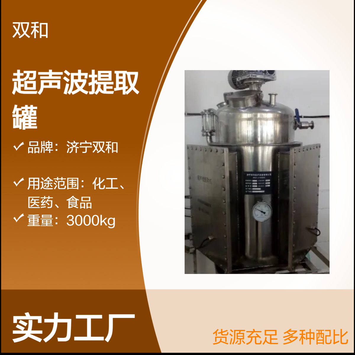 双和2.5Kw高效超声波提取罐 - 适用于化工实验提取