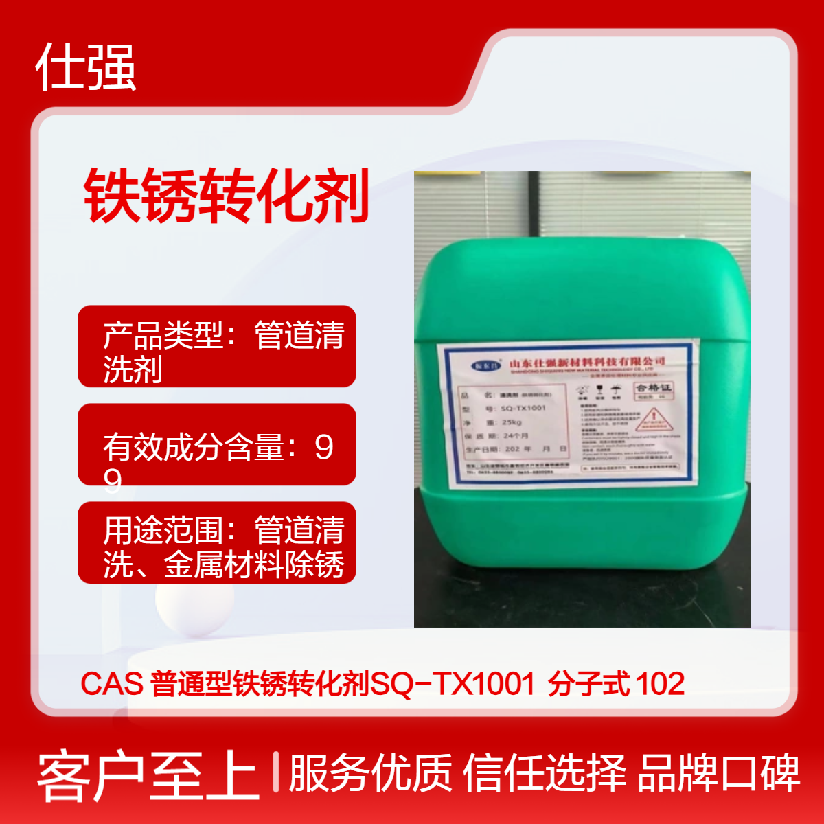 钢铁铁锈转化剂 钢板铁锈转化剂 钢管铁锈转化剂 钢筋铁锈转化剂 钢材防锈 钢铁除锈