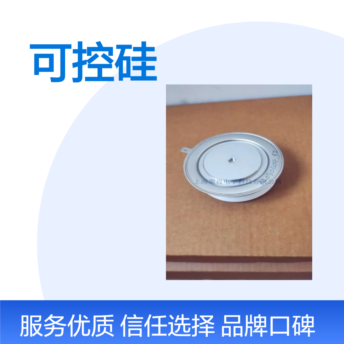 销售全新原装平板可控硅5STP09D2001晶闸管 聚肯电子