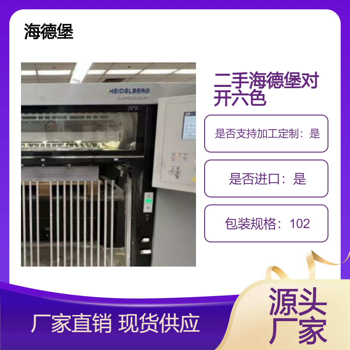 2011年海德堡对开六色加过油cx102-6+LX高配胶印机出售