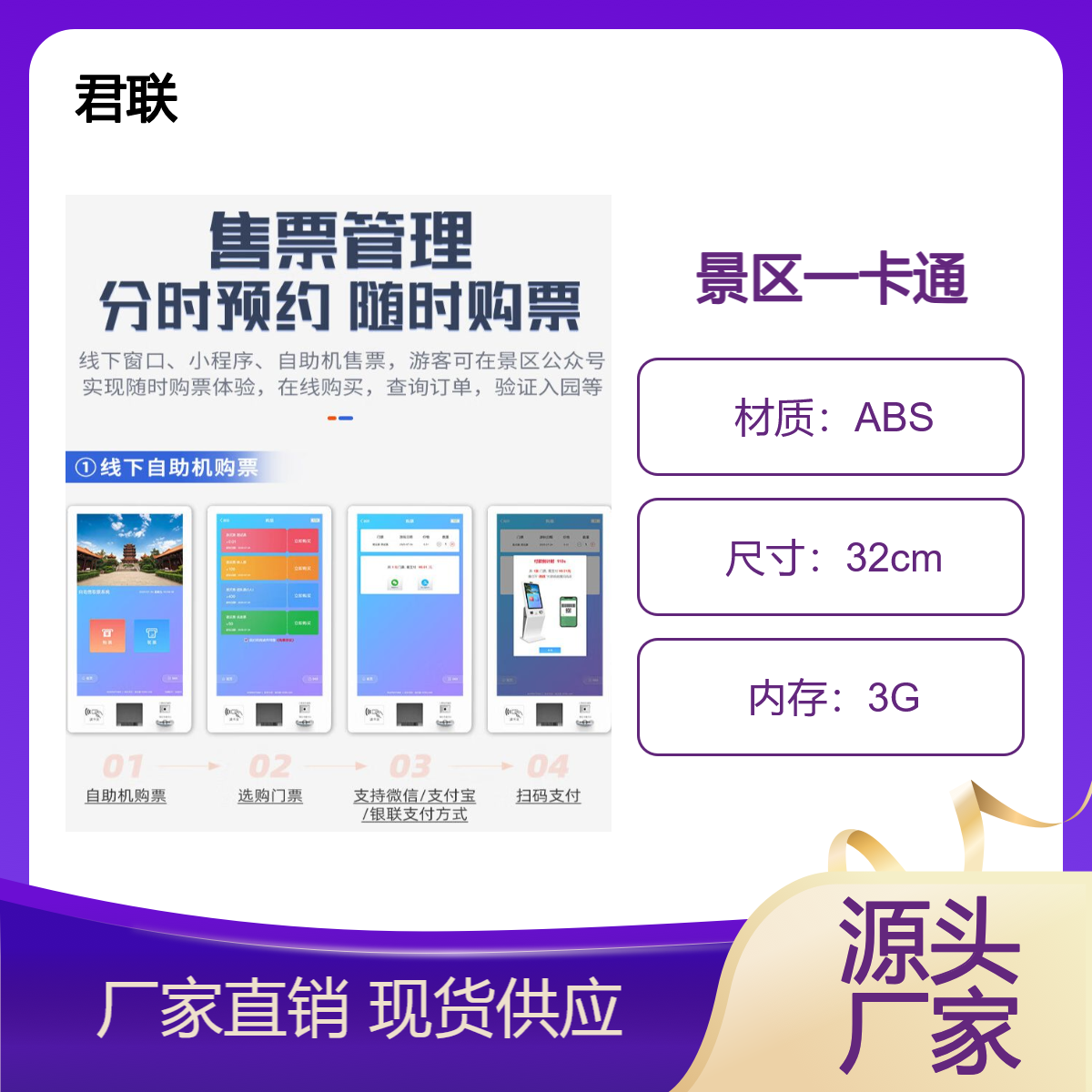 wú hú景区一卡通 刷卡机系统 自助机结算售检票系统对接核销