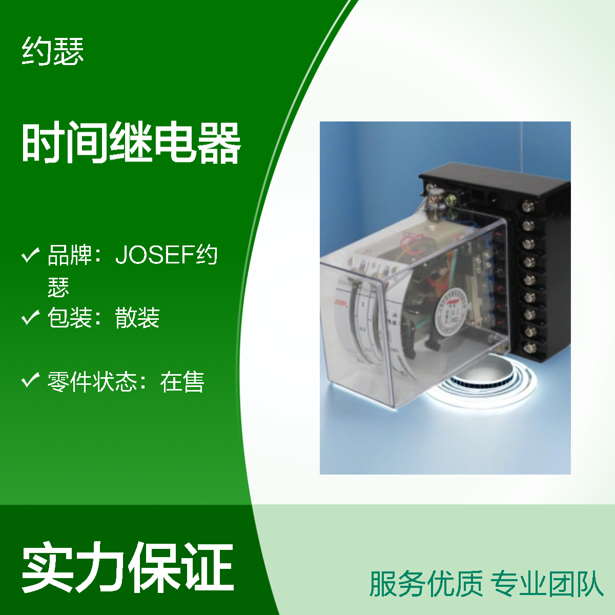 JOSEF约瑟 DS-28时间继电器 板后安装 防尘防潮防腐