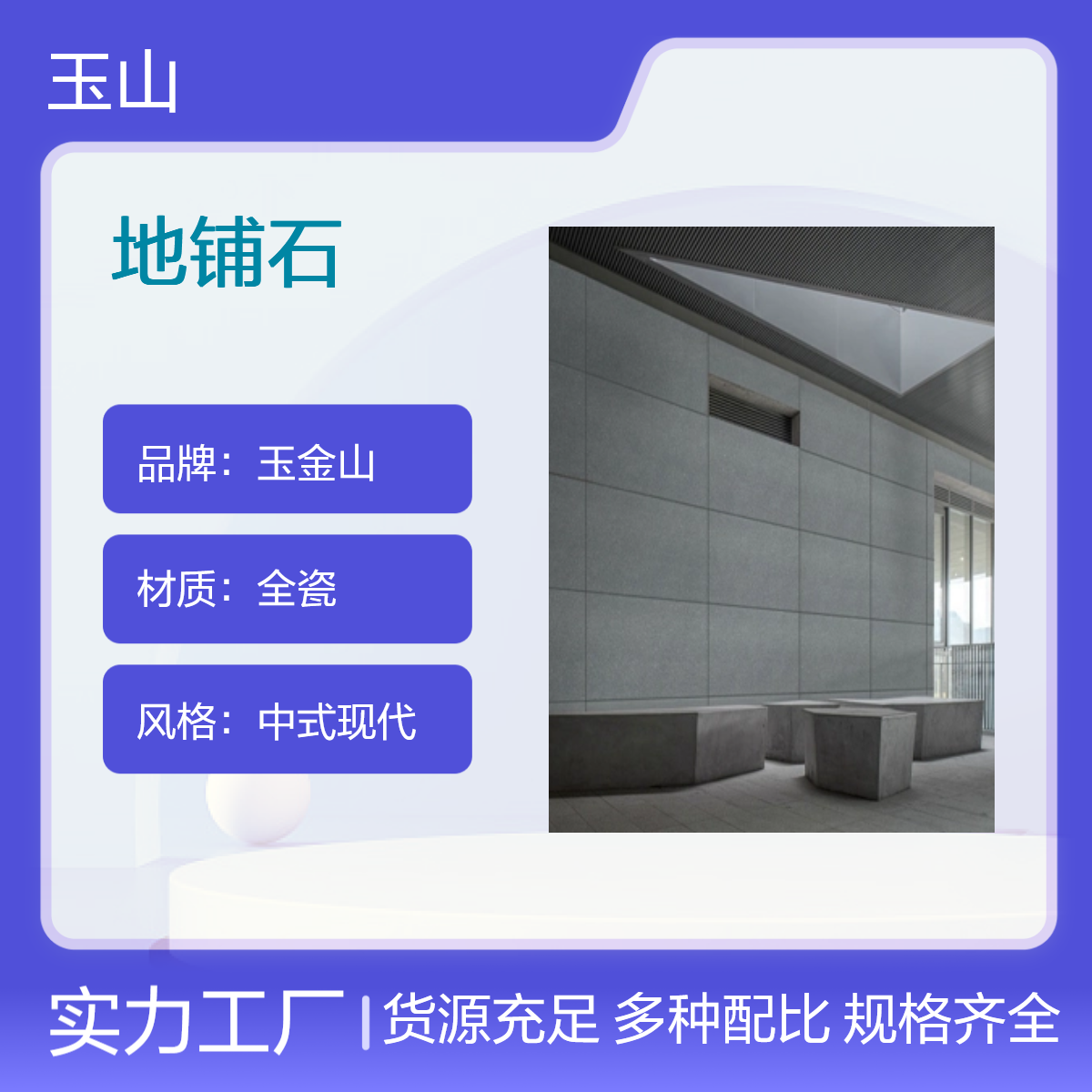 全瓷防滑广场砖厂家 工程定制芝麻灰地铺石 1.8厚生态砖 玉金山品牌
