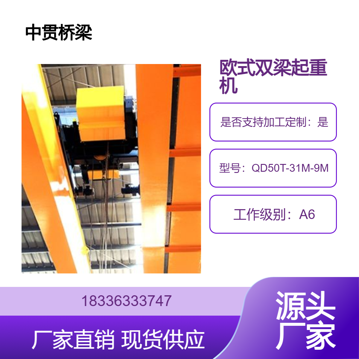 QD50t-31m欧式双梁起重机 适用于钢厂铸造等场景 A6级行车行吊销售