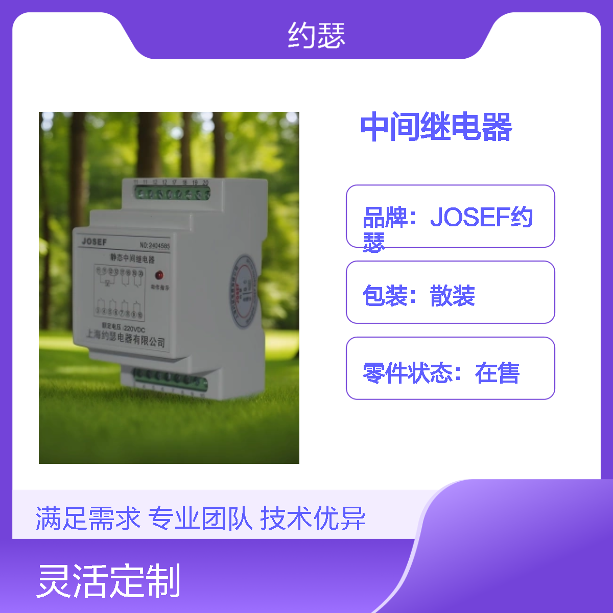 JOSEF约瑟 HJZ-Y921中间继电器 220VDC 绝缘耐压高