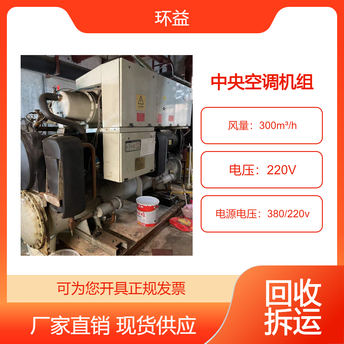 废旧螺杆式冷水机组处理 二手防爆制冷收购 中央空调离心机回收