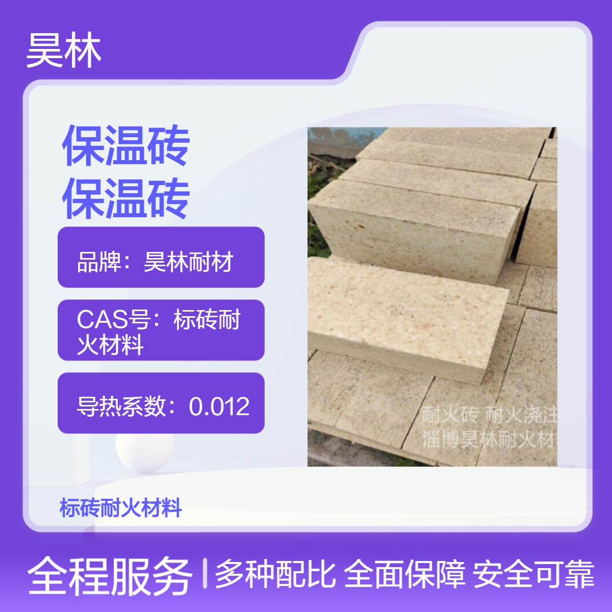 耐火材料保温砖 隔热耐高温 昊林耐材 轻质高铝砖 窑炉节能砖