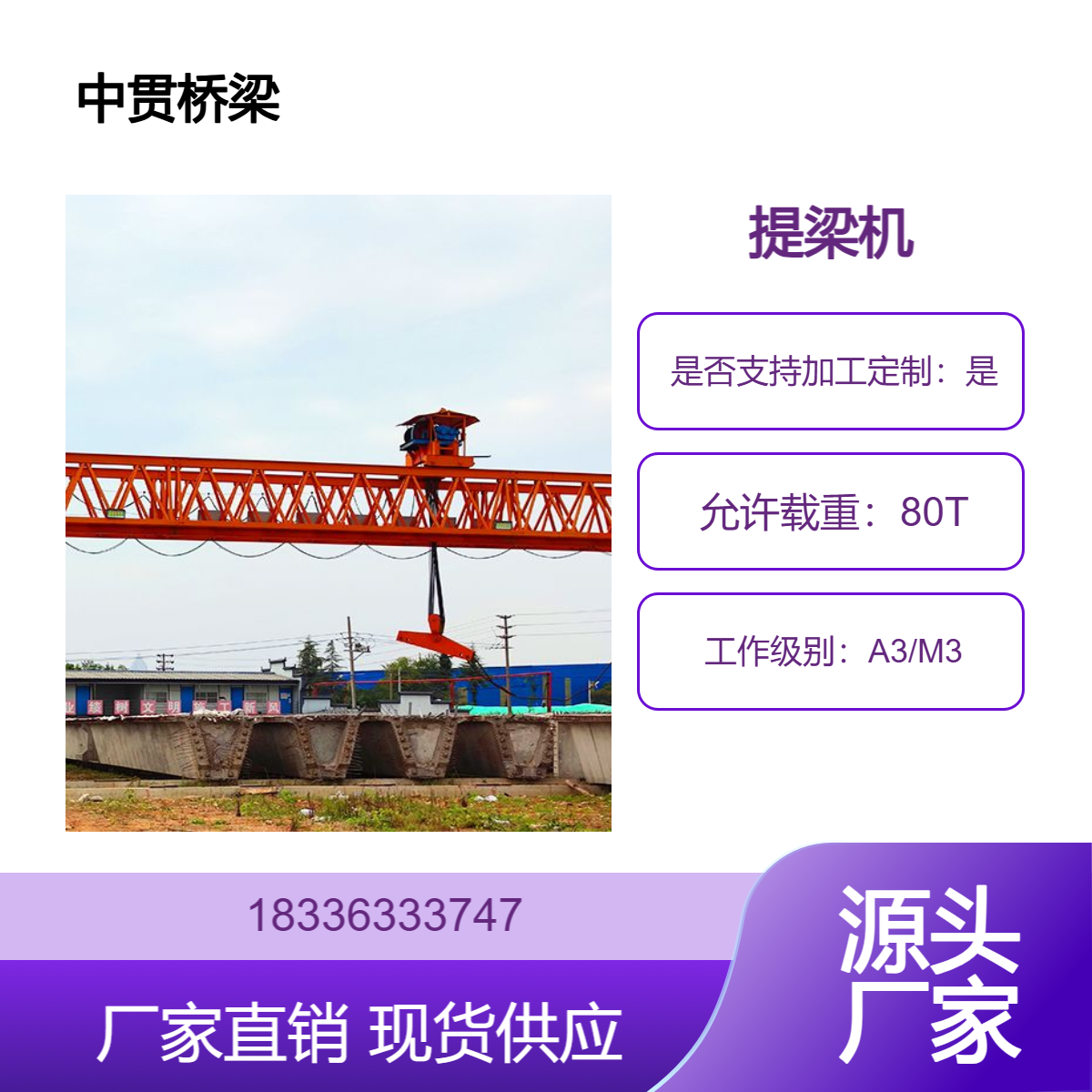 轨道式提梁机 沿轨道运行稳定性好 适用于大型或重型预制梁的吊装
