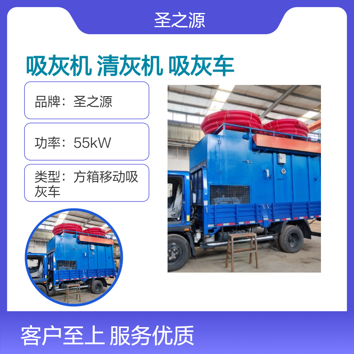 圣之源55kW高效吸灰清灰设备 全新工业吸尘车