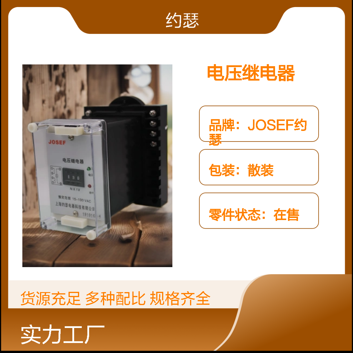 JOSEF约瑟 JY8-21C电压继电器 25-99.5V 板前接线
